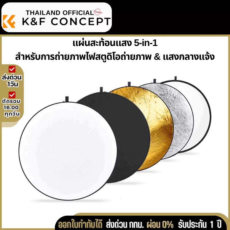 K&F แผ่นสะท้อนแสง 5 in 1 Circular Reflector Portable Foldable