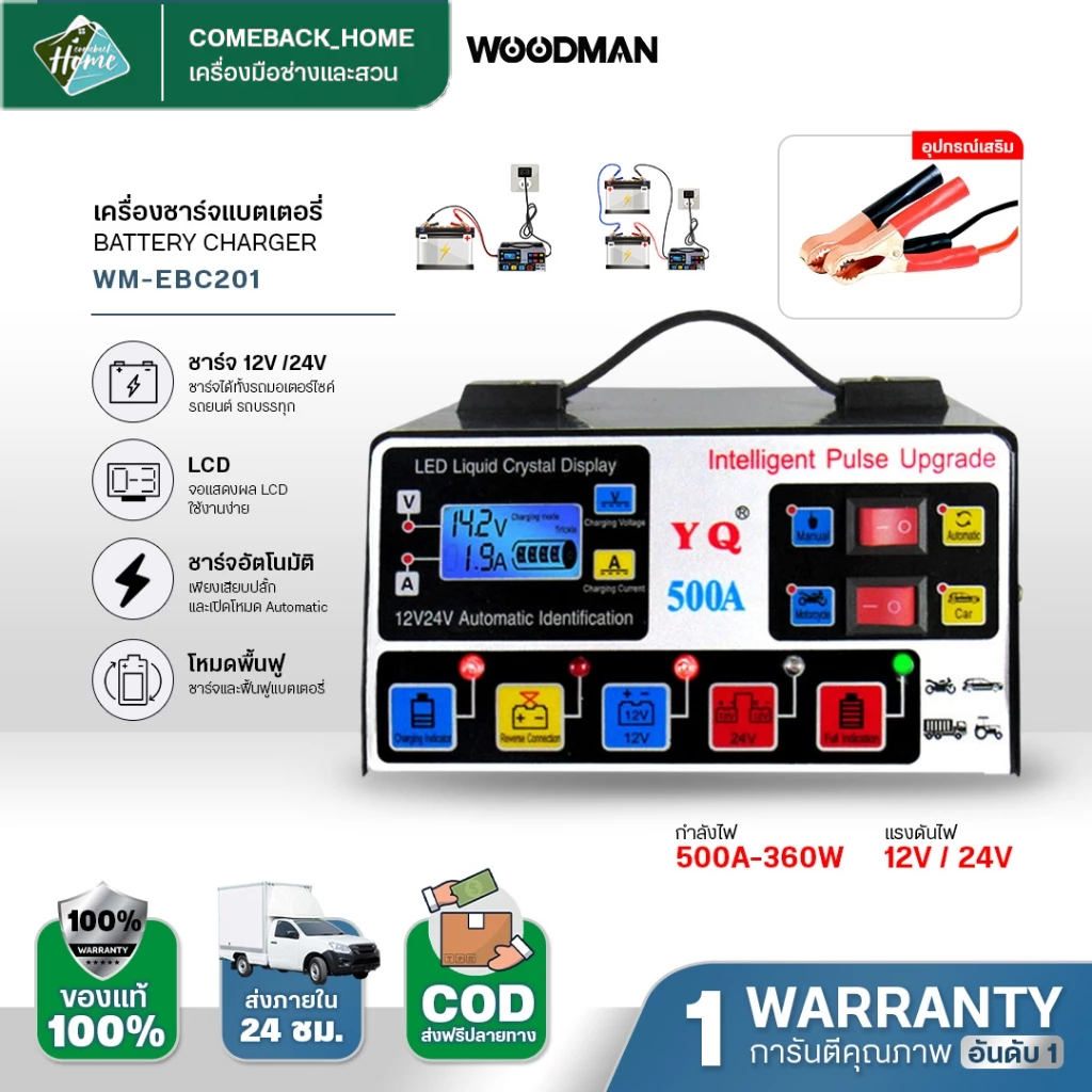เครื่องชาร์จ 24/12V ตัวชาร์จแบตเตอรี่ เครื่องชาร์จอัจฉริยะ ซ่อมแบตเตอรี่ เครื่องชาร์จแบตเตอรี่รถยนต์