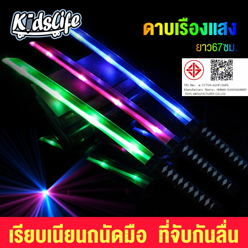 ดาบซามูไร ดาบพิฆาตอสูร ดาบของเล่น มีไฟ มีเสียง (มีสินค้าพร้อมส่ง!)（ของเล่น LEDขนาด68CM）