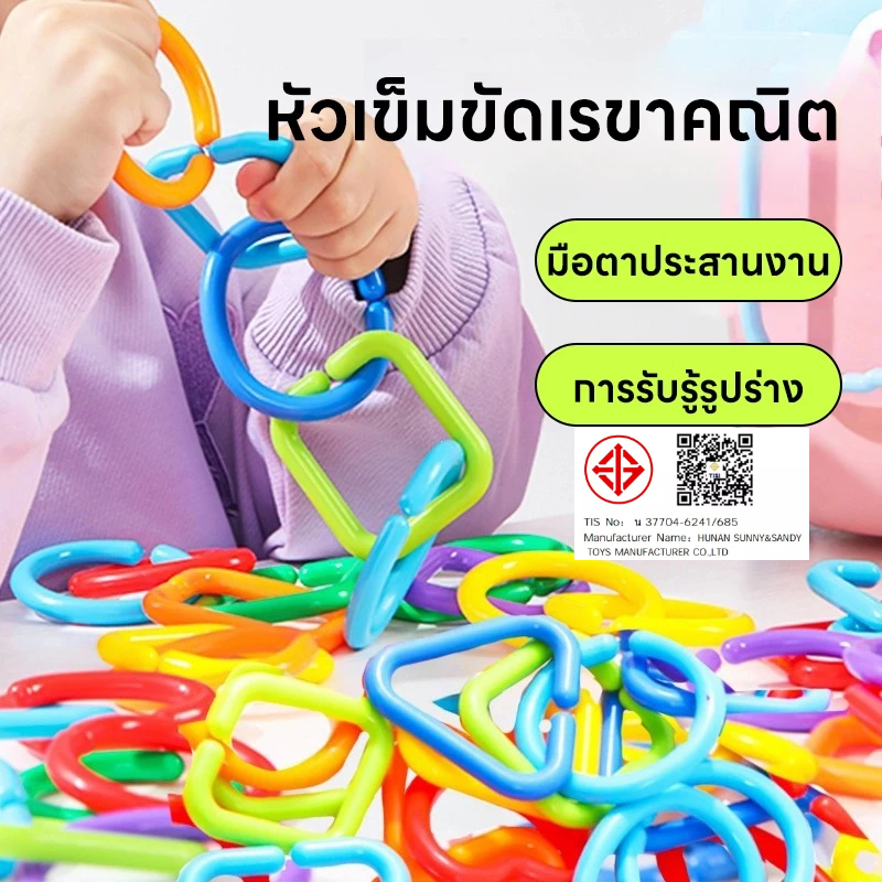 ห่วงคล้องของเล่น ตัวต่อรูปทรง การฝึกสมาธิ มือเด็ก ของเล่นเพื่อการศึกษา ของเล่นเด็ก