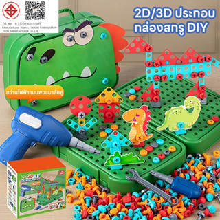 ของเล่นเด็ ด้วยสว่านไฟฟ้า ชุดถอดประกอบคู่มือสำหรับเด็ก ของเล…