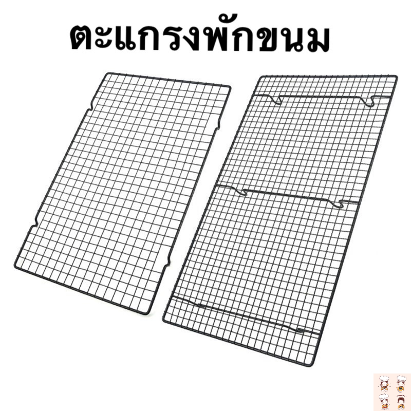 ตะแกรงพักขนม ตะแกรงพักทอด