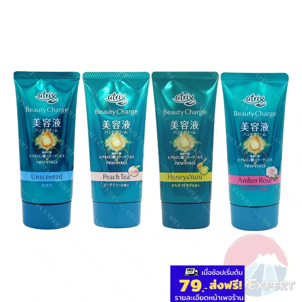 Kao atrix Beauty Charge Hand Cream 80g 4สูตร ครีมทามือ