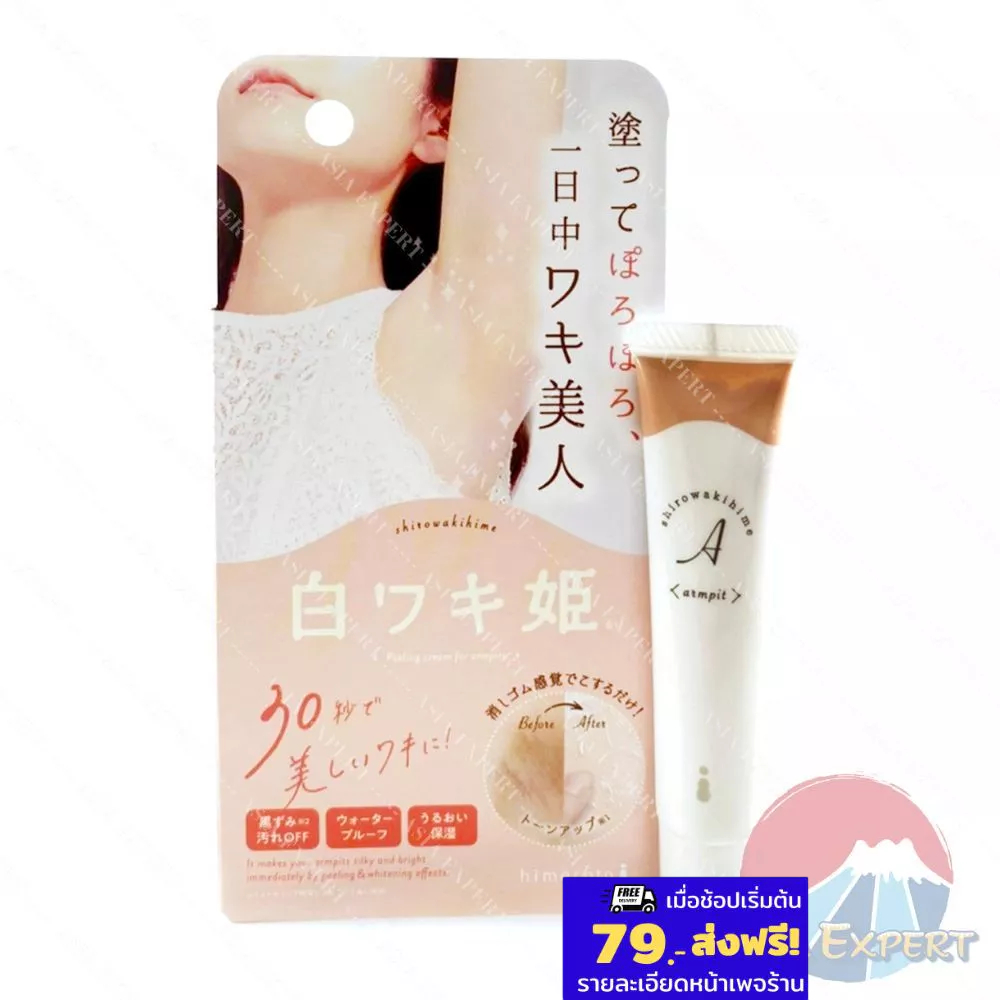 LIBERTA Shiro Waki Hime Peeling Cream For Armpit 18g ครีมบำรุงผิวใต้วงแขน