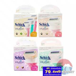 Schick Intuition Razor Refill กล่อง3ชิ้น 4สูตร มีดโกนขนหัวสบ…