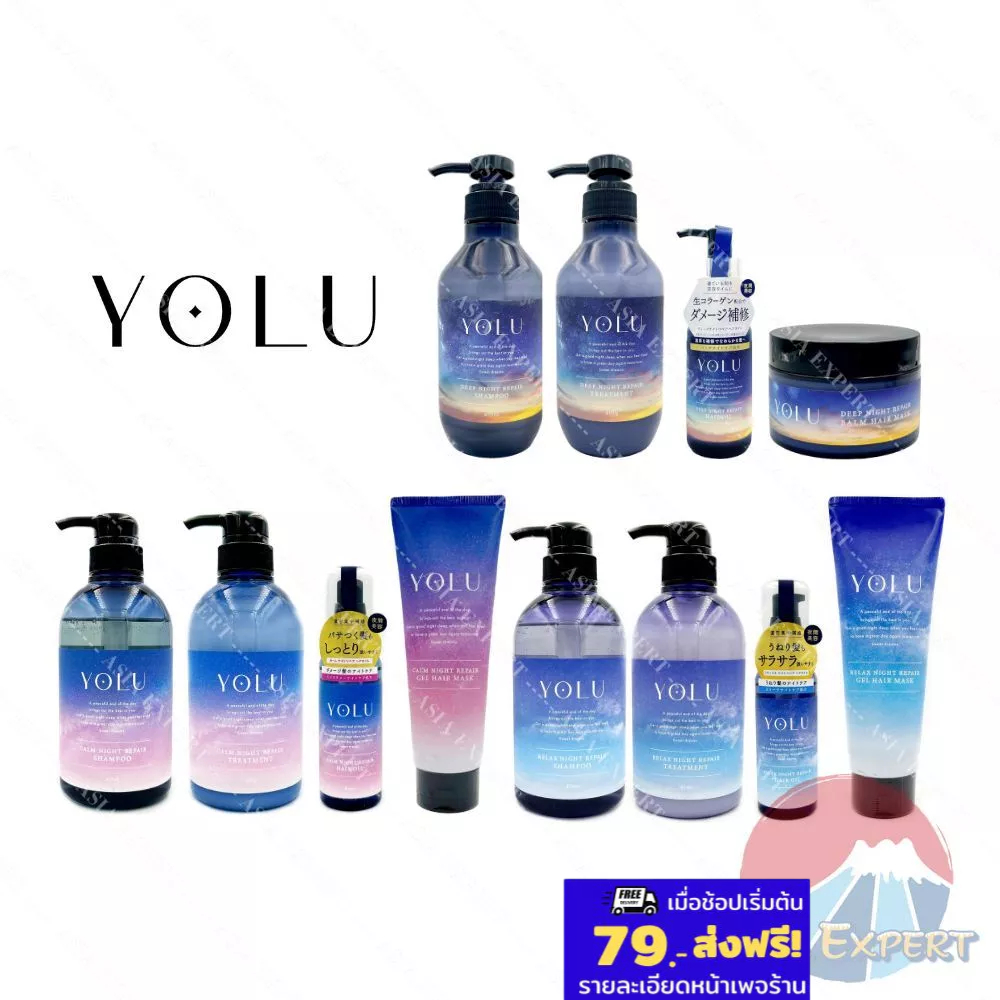 YOLU Night Repair Hair Shampoo / Treatment  / Oil  / Mask  มี 3สูตร  แชมพู ครีมนวด มาร์กผม