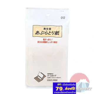SHISEIDO Face Oil Blotting Paper 120แผ่น กระดาษซับหน้ามันชิเชโด้