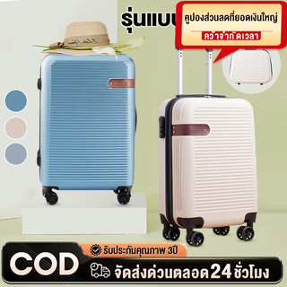 กระเป๋าล้อลาก 14/20/24 นิ้ว รุ่นซิปล็อครหัสได้ องศาอย่างมีสไตล์ น้ำหนัก เบา วัสดุABS+PC