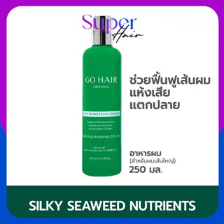 Go Hair โกแฮร์ ซิลกี้ สาหร่าย 250มล. (ขวดเขียว) Silky Seawee…