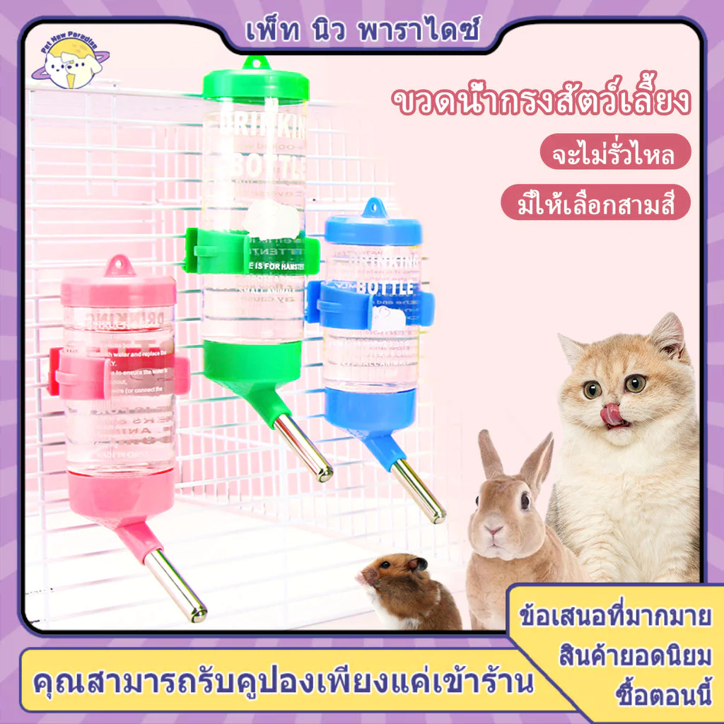 ขวดน้ำแมว ให้น้ําแมว ขวดน้ําหนู แบบติดกร กระบอกให้น้ำติดกรง ขวดน้ำแฮมเตอร์ 250ml