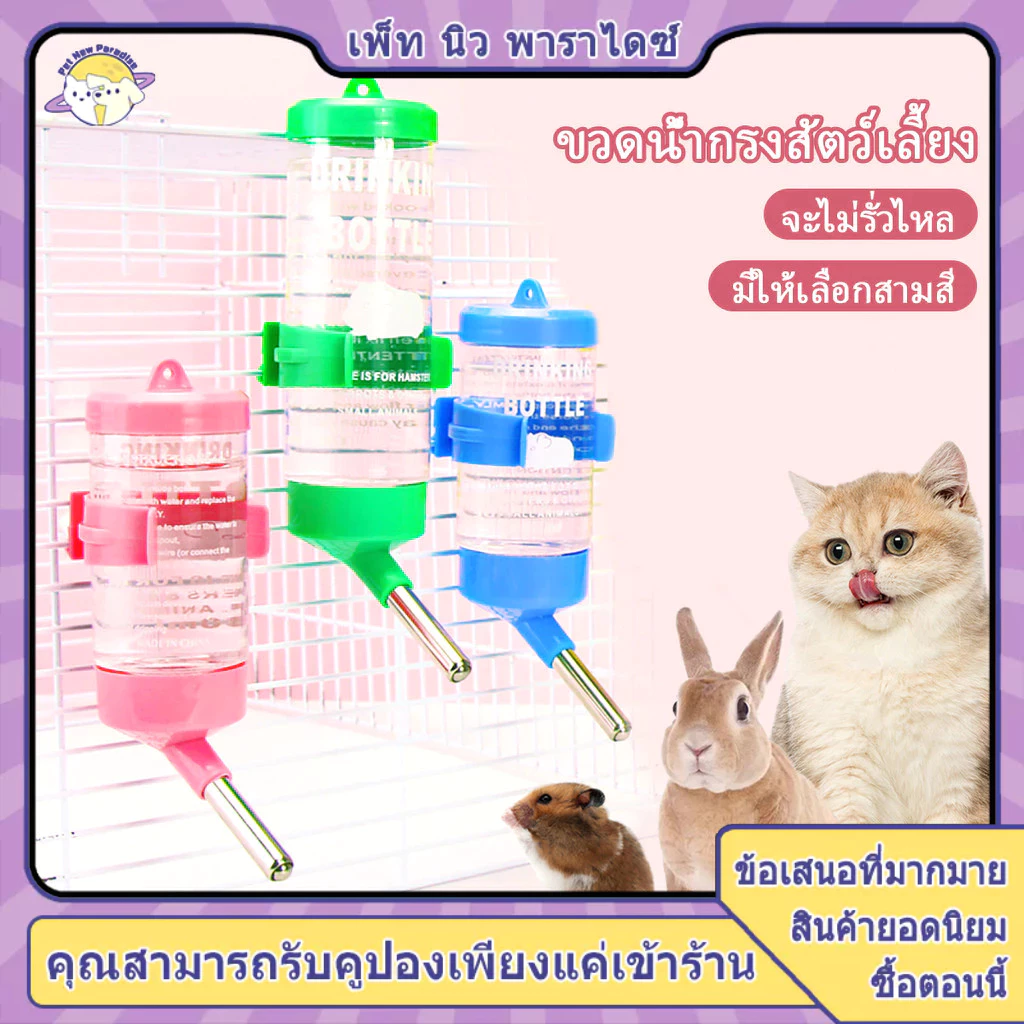 ขวดน้ำแมว ให้น้ําแมว ขวดน้ําหนู แบบติดกร กระบอกให้น้ำติดกรง ขวดน้ำแฮมเตอร์ 250ml