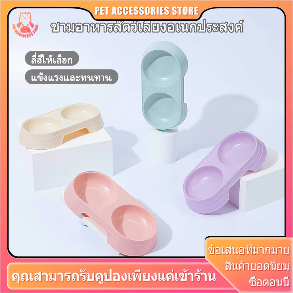 ชามข้าวแมว ชามข้าวหมา ชามอาหารสัตว์เลี้ยง สัตว์เลี้ยง น้องแมว สุนัข ชาม2ช่อง มีสี่สีแคนดี้