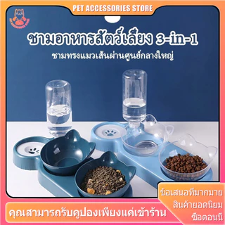 ชามแมว ชามหมา แบบพลาสติก ที่ให้อาหาร 3หลุม