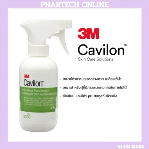 3M Cavilon No-Rinse Skin Cleanser 236 ml. คาวิลอน โนรินส์ สกิน คลีนเซอร์ ชนิดสเปรย์