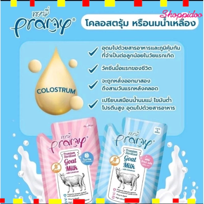 (12ซอง) Pramy Goat Milk  พรามี่ นมแพะสเตอริไลส์ เสริมนมน้ำเหลือง +Taurine/Royal Jelly ขนาด 60g สำหรับแมว สุนัข
