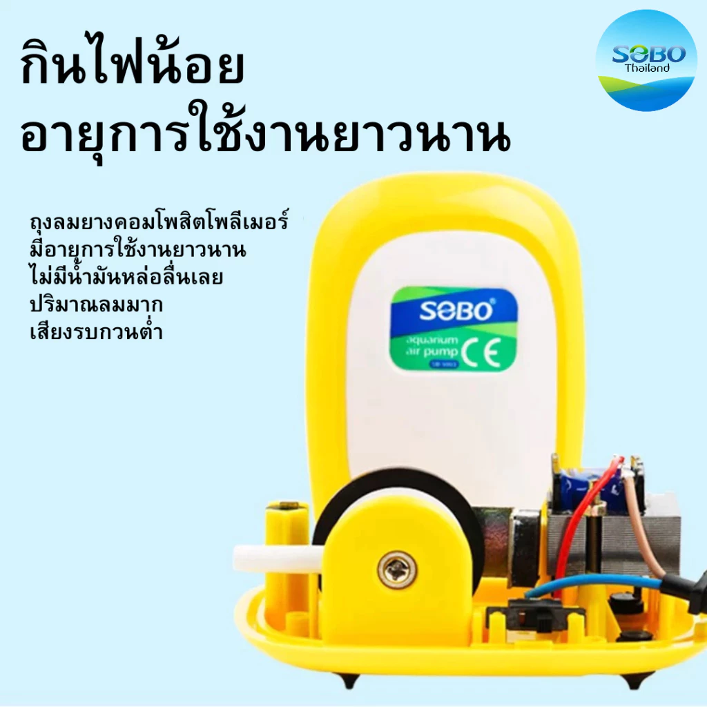 ปั๊มลม ปั๊มออกซิเจนสำหรับตู้ปลา บ่อปลา SOBO SB-9903/ SB-9903A/ SB-9905/  SB-9905A thumbnail 7
