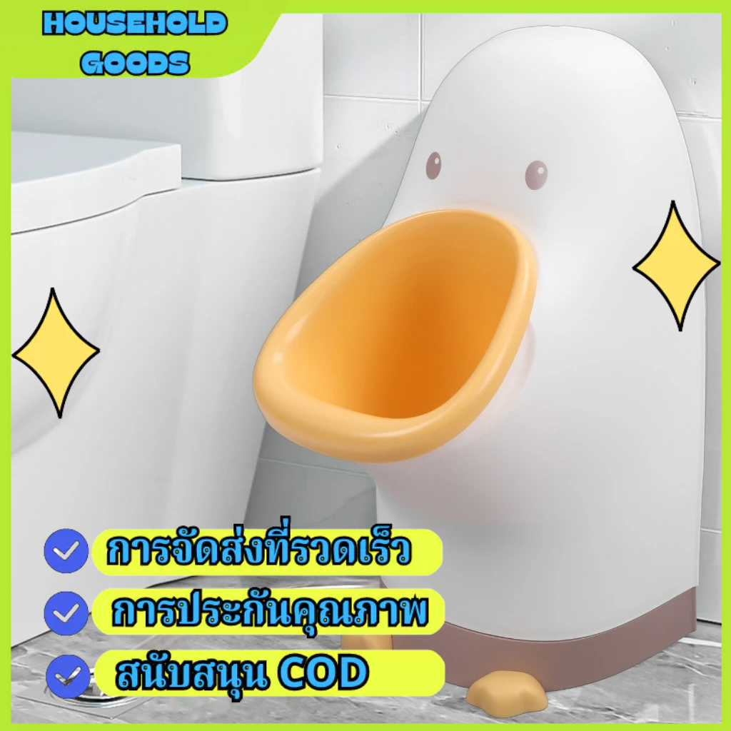 โถฉี่เด็กฝึกปัสวะ มีที่แขวน รุ่น Duckbill มีสายยาง ปากกว้าง จุได้เยอะ