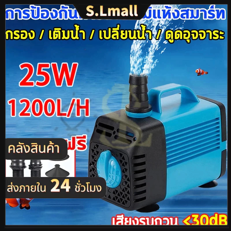 2026 ปั๊มน้ำพุ 25W ที่ดูดน้ำ ปั้มตู้ปลา ปั้มน้ํา ปั้มจุ่มตู้ปลา น้ำตก 4500L/H ไหล เสียงรบกวน <30dB ปั้มน้ำตู้ปลา