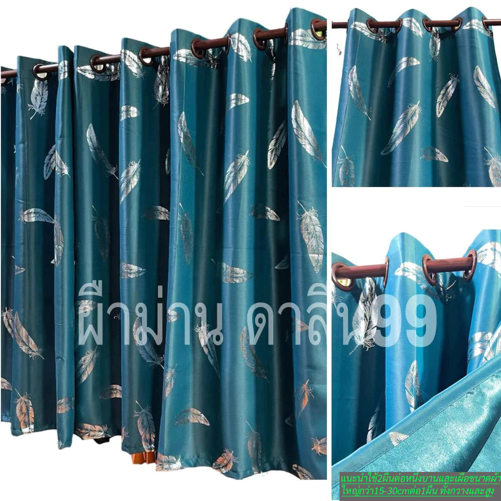 ผ้าม่าน สีเขียวมรกต หน้าต่างและประตูทุกขนาดเลิกง่ายสบายซื้อช็อปได้เลยจ้า