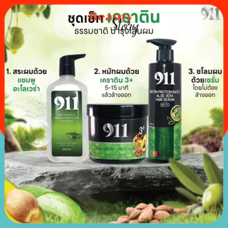 เซรั่มเคราติน / ทรีทเม้นท์ 911 รหัสลับคืนผมสวย Serum / Treatment Keratin บำรุงผม ฟื้นฟูผมพัง แห้งเสีย แตกปลาย ผมช็อต