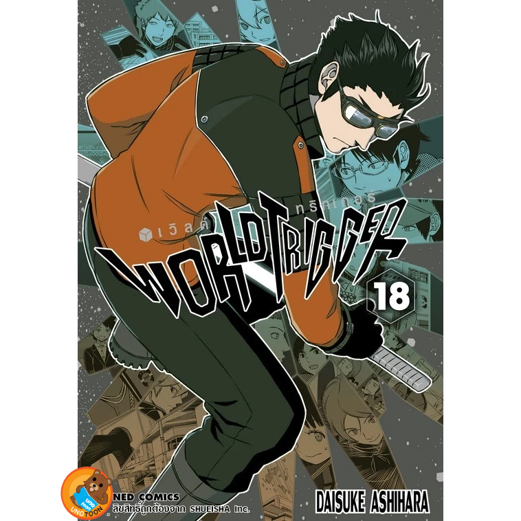 World Trigger เวิลด์ ทริกเกอร์ เล่ม 1 - 18 (หนังสือการ์ตูน มือหนึ่ง) by unotoon