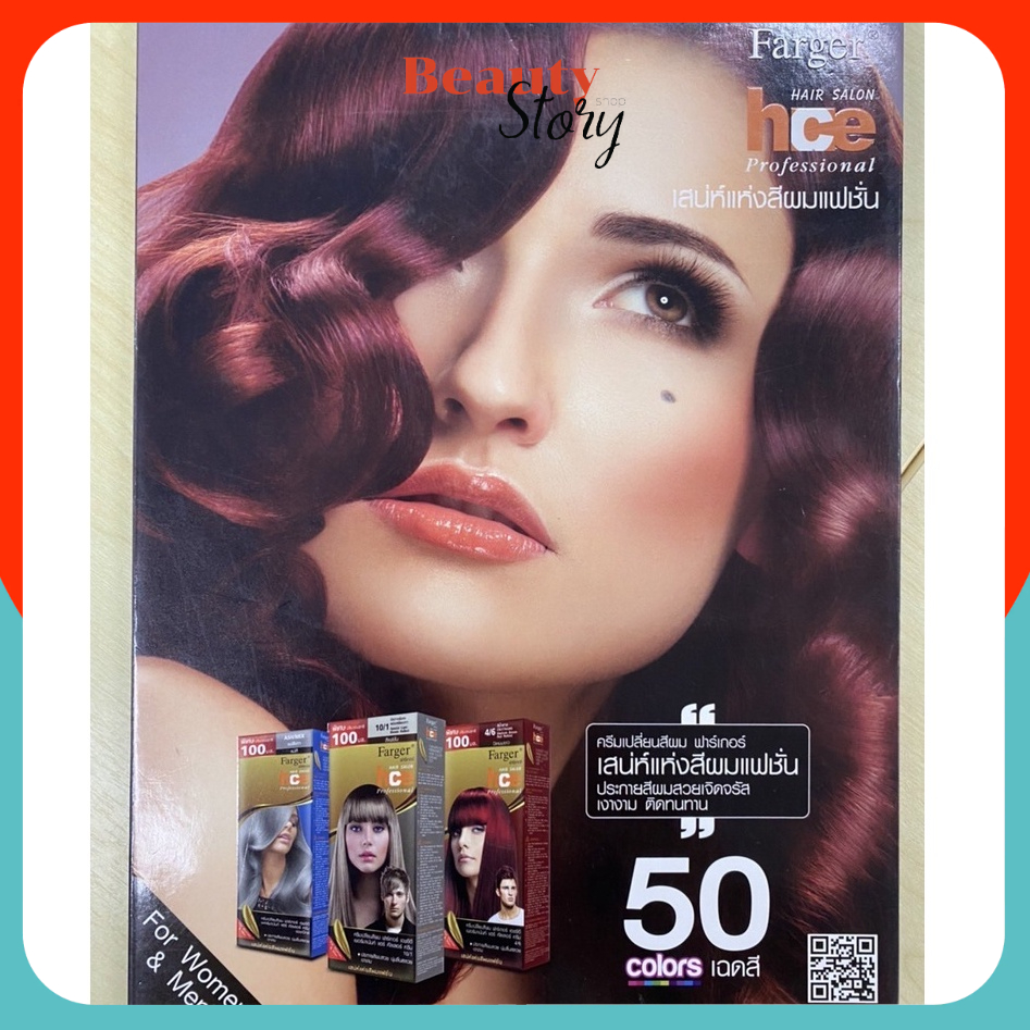 ชาร์ต แผงสี ฟาเกอร์ สีผม สำหรับดูเฉดสี farger ชาร์ทสี เล่ม fg รุ่น hce / Expert / FGDG / Ultra Shine ชาทสี