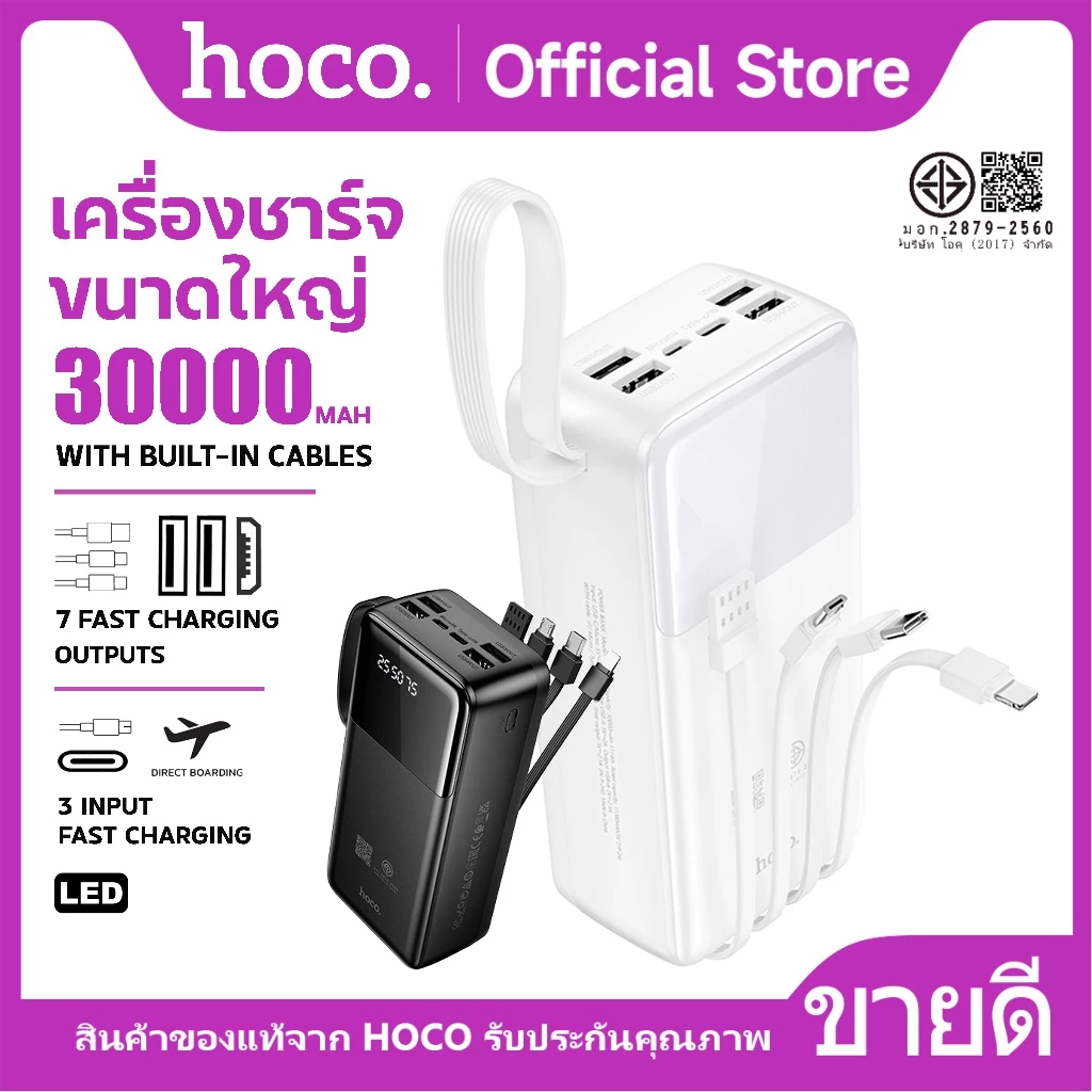 แบตสำรอง HOCO E10 Power Bank With Cables 4in1 มีสายชาร์จในตัว ความจุแบต 30000mAh หน้าจอ LED มี มอก.