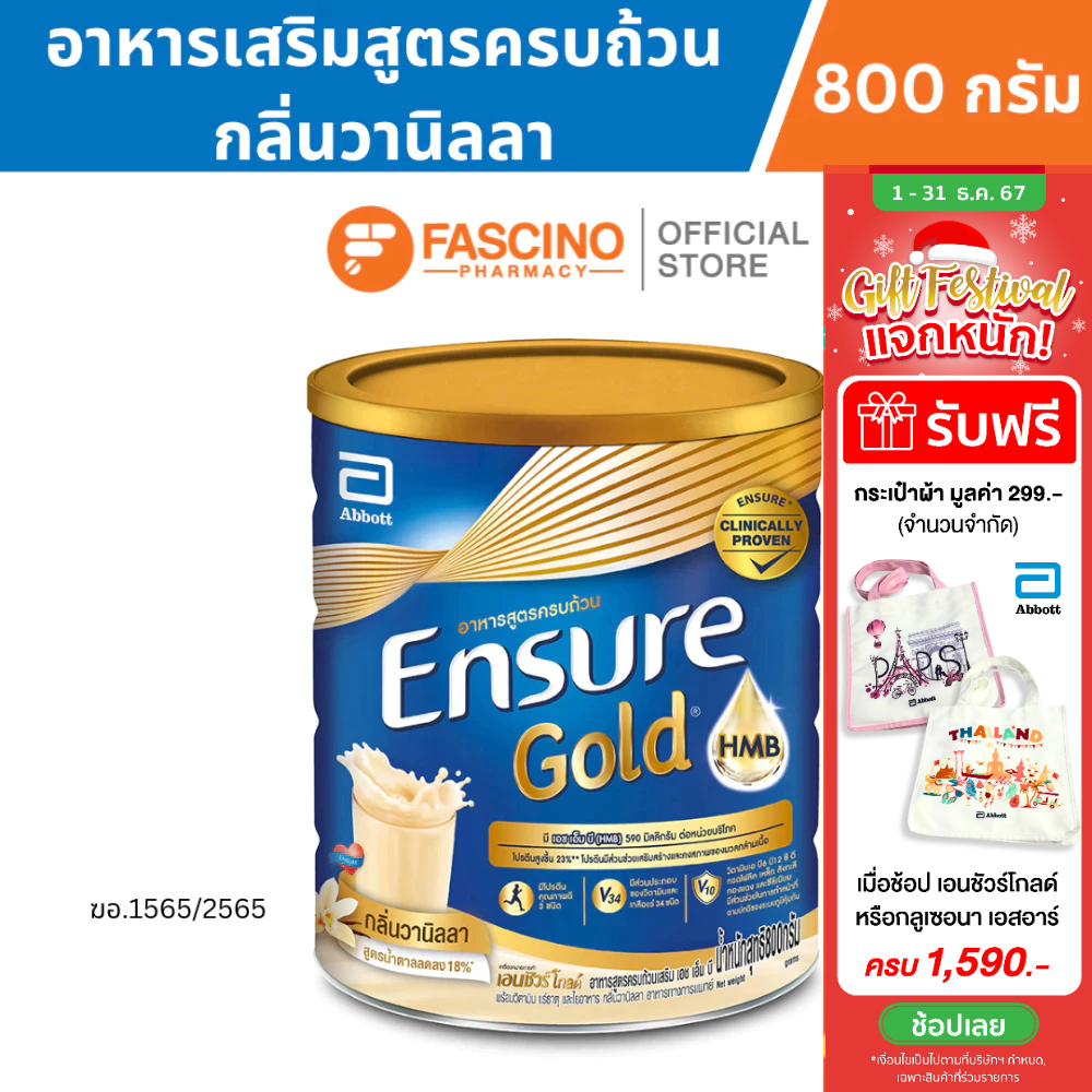 (สินค้าขายดี) Ensure Gold เอนชัวร์ โกลด์ อาหารเสริมสูตรครบถ้วน กลิ่นวานิลลา ขนาด 800 กรัม Ensure Gold Vanilla 800g