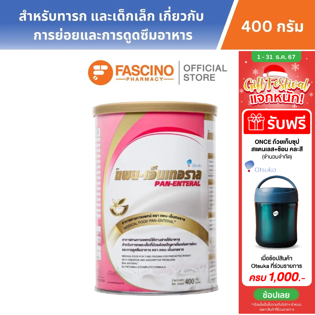 Otsuka PAN-ENTERAL Vanilla Flavor 400g แพน-เอ็นเทอราล กลิ่นวานิลลา 400 กรัม