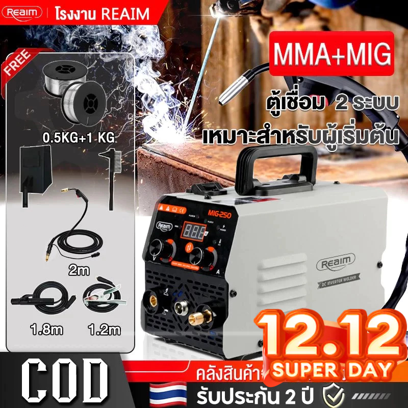 REAIM ตู้เชื่อม ตู้เชื่อมไฟฟ้า 2 ระบบ ตู้เชื่อมมิกซ์ MMA/MIG/TIG Inverter IGBT เครื่องเชื่อม