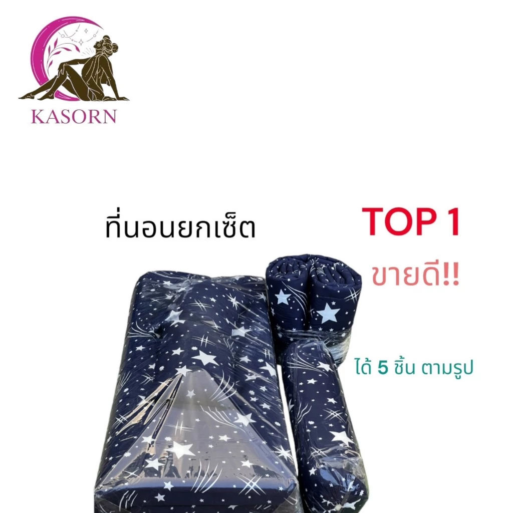 ชุดเครื่องนอน ที่นอนปิคนิค ที่นอนปิคนิค 5 ฟุต ครบเซ็ต หนา 3 นิ้วเซ็ต 5 ชิ้นสุดคุ้ม ได้ตามรูป