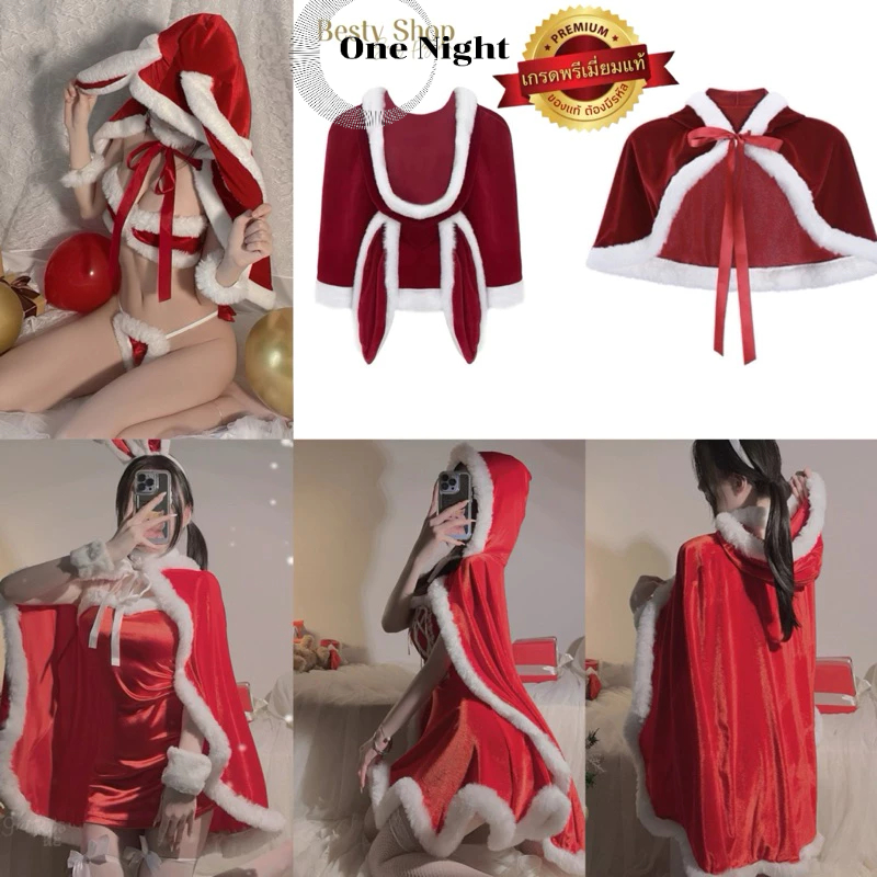 ฮูทคลุมคริสมาสต์ ฮูทคลุมแซนตี้ ชุดคริสมาสต์ รวมรุ่น R/Z Z2046 Z1955 Z3865 🏆เกรดพรีเมี่ยมแท้ Oneniht8