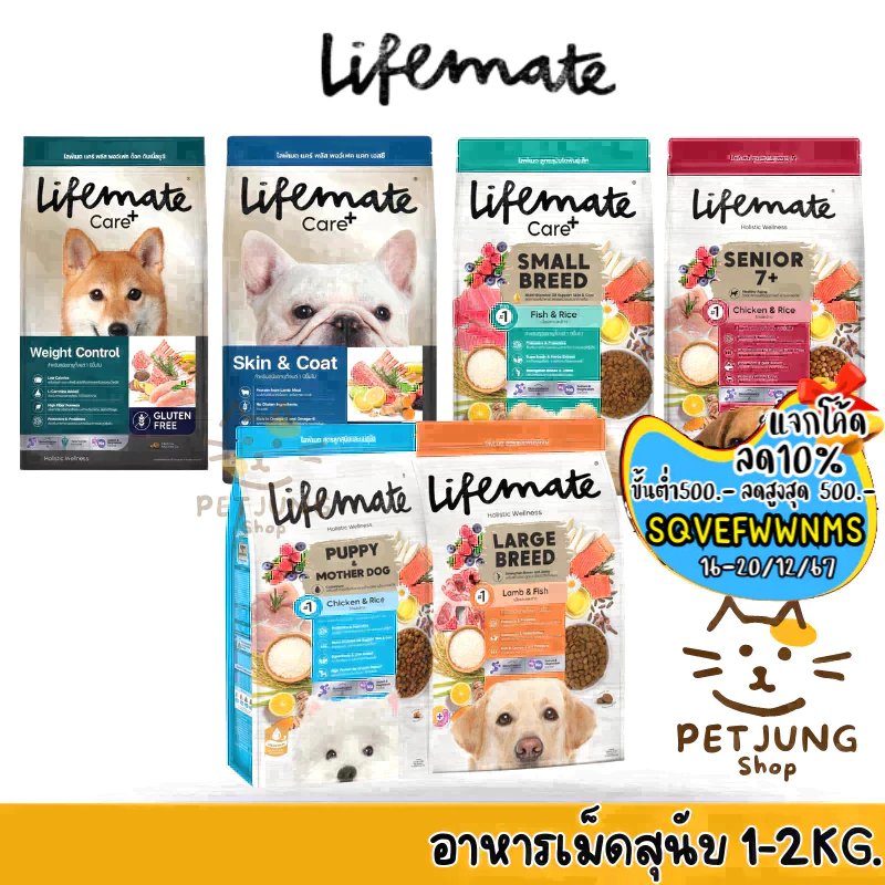 Lifemate ไลฟ์เมท อาหารเม็ดสุนัข Care+ เกรดพรีเมี่ยม เกรนฟรี สำหรับสุนัขโต ขนาด 1-2 kg