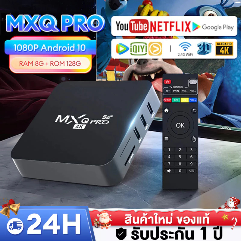 ใหม่สุด MXQ PRO Android 10 4K/HD ดิจิตอลTV BOX กล่อ กล่องแอนดรอยbox รองรับ RAM8G+ROM 128GB Wifi ดูบน