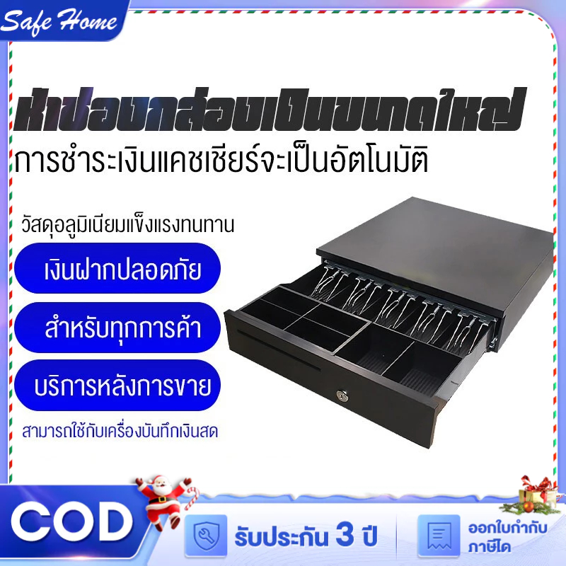 ลิ้นชักเก็บเงิน ลิ้นชักใส่เงิน Loyverse Pos กล่องเงินสด Cash Drawer รองรับธนบัตรไทย POS MobiPOS Ocha[พร้อมส่ง]