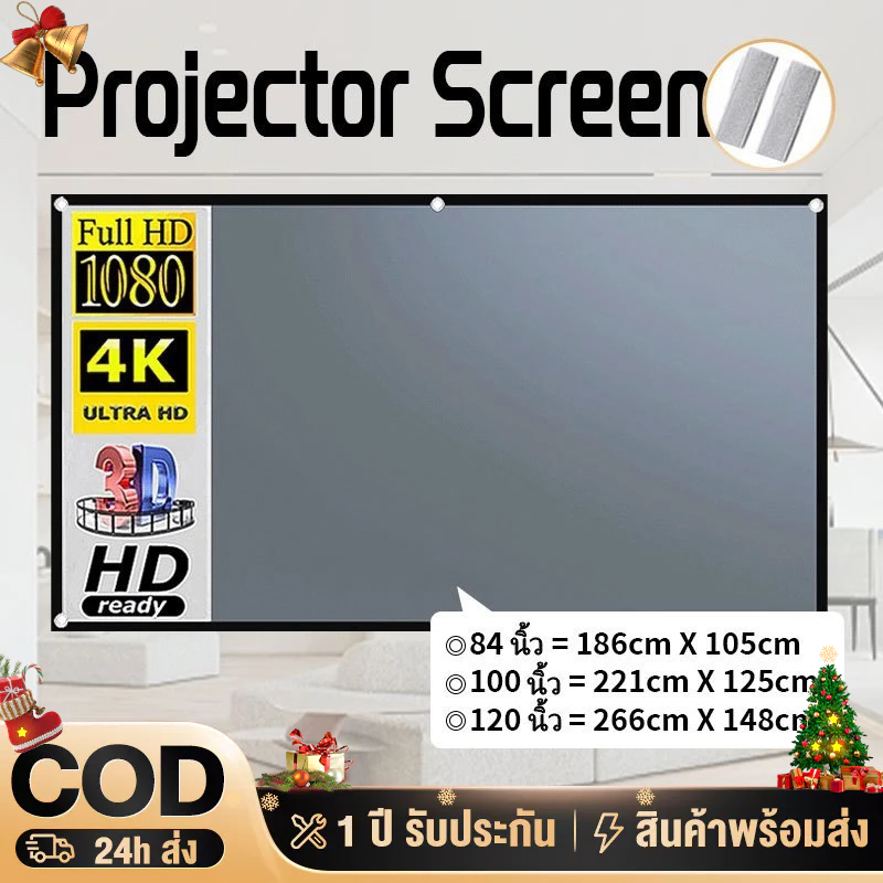 จอโปรเจคเตอร์ Projector Screen ภาพคมชัด จอรับภาพ 4K หน้าจอโปรเจ็กเตอร์ 16:9 4K หน้าจอโปรเจ็กเตอร์ ขนาด 84 100 120นิ้