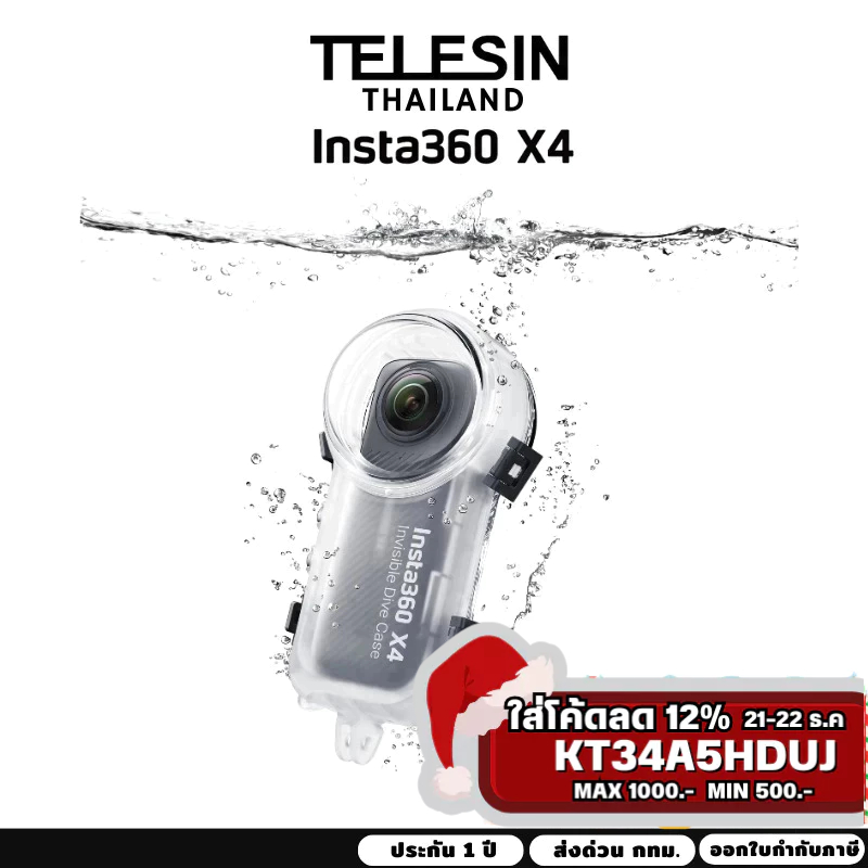 Insta360 X4 Invisible Dive Case รับประกัน 1 ปี