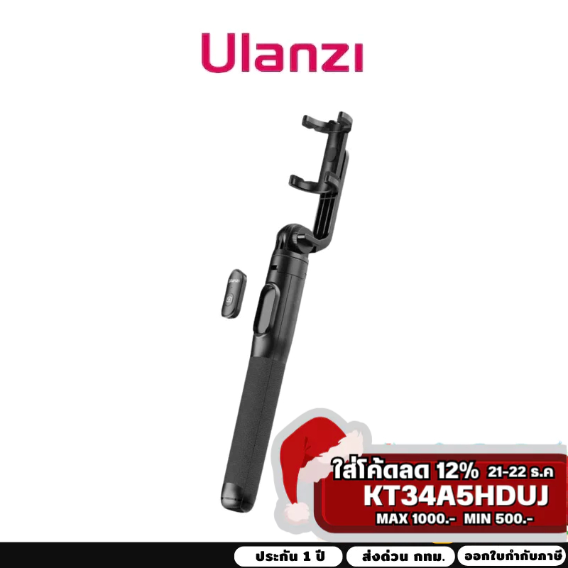 Ulanzi SK03 Wireless remote control tripod selfie stick ขาตั้งแบบ 2 in1 สามารถตั้งได้สูงสุด 160เซน พร้อมรีโมทบลูทูธ