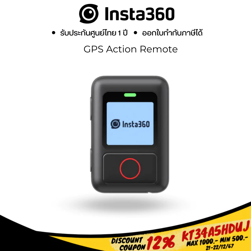 Insta360 GPS Action Remote รับประกันศูนย์ไทย 1 ปี