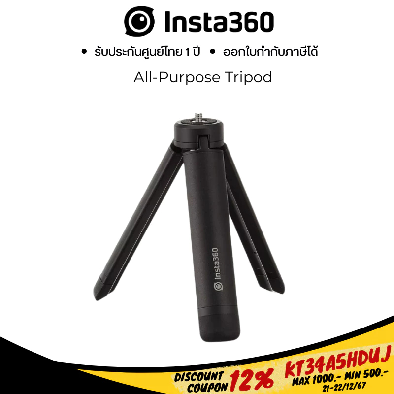 Insta360 All-Purpose Tripod รับประกันศูนย์ไทย 1 ปี