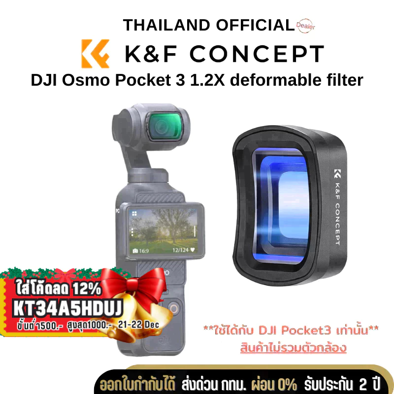 K&F DJI Osmo Pocket 3 1.2X deformable filter (KF01.2700)