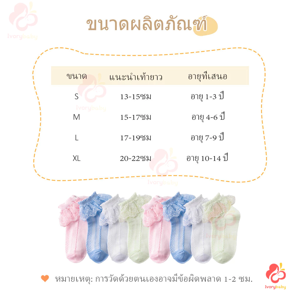 IVORYBABY ถุงเท้าผ้าลูกไม้บาง สีขาว แฟชั่นฤดูร้อน thumbnail 7