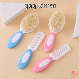 IVORYBABY แปรงสระผมสำหรับเด็ก แปรงหวีผม หวีเด็ก หวีผมนุ่มที่สะดวกสำหรับการใช้งาน