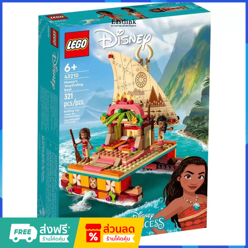 （ราคาต่ำสุดออนไลน์）LEGO 43210 Moana's Wayfinding Boat เลโก้ของใหม่ ของแท้ 100%