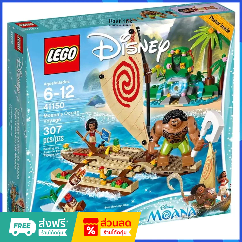 （ราคาต่ำสุดออนไลน์）LEGO 41150 Moana's Ocean Voyage เลโก้ของใหม่ ของแท้ 100%