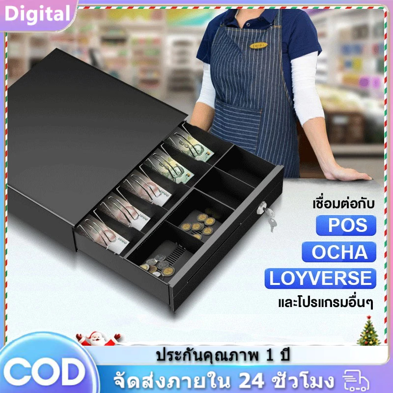 ลิ้นชักเก็บเงิน Cash Drawer POS โอชา Ocha Loyverse รองรับธนบัตรไทย รับประกัน1 ปี
