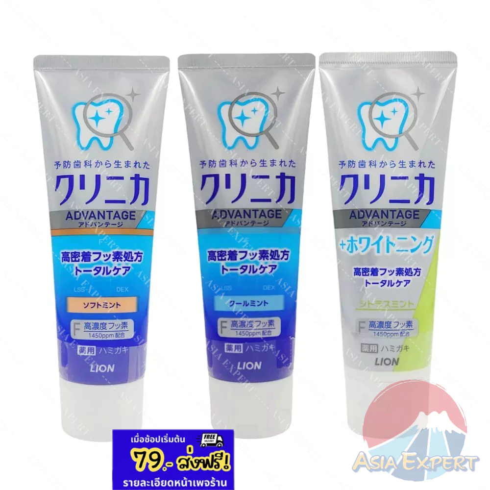 LION Clinica Advantage Toothpaste 130g 3สูตร ยาสีฟันสูตรเพิ่มฟลูออไรด์เข้มข้น