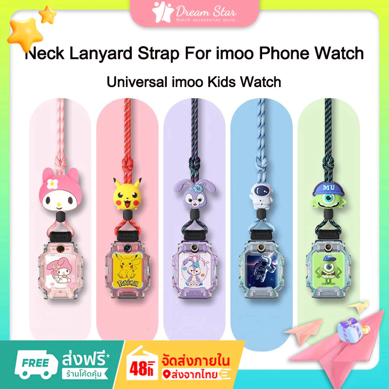 [ส่งจากไทย] สายคล้องคอสำหรับนาฬิกาโทรศัพท์ imoo Z7 Z6 Z1 Anti-loss สายรัดออกแบบการ์ตูน Universal imo