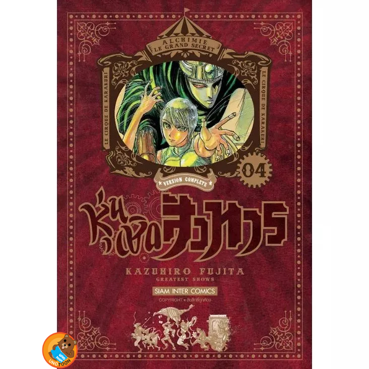 (Preเล่ม4) หุ่นเชิดสังหาร เล่ม 1 - 4 (หนังสือการ์ตูน มือหนึ่ง) by unotoon
