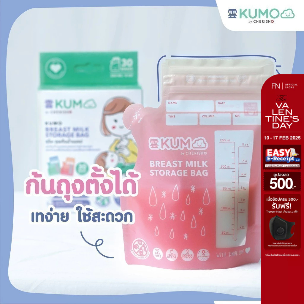 KUMO คุโมะ ถุงเก็บน้ำนมแม่ Food Grade ไม่มีสาร BPA ถุงเก็บนม ถุงปั้มนม